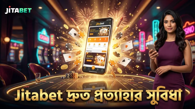 Jitabet ব্যবহারকারীদের জন্য দ্রুত ও নির্ভরযোগ্য প্রত্যাহার